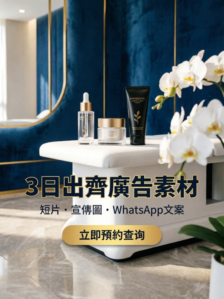 美容院 AI 廣告素材製作示範圖