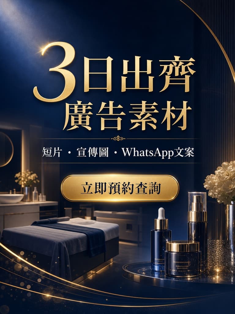 Spa / Nail / Eyelash 宣傳圖與短片示範圖